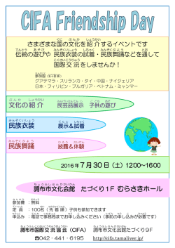 CIFA Friendship Dayチラシ(PDF文書)