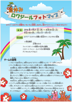 ロワジール探検フォトマップ