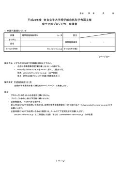 平成28年度 奈良女子大学理学部自然科学考房主催 学生企画