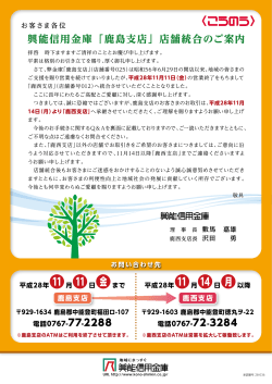 「鹿島支店」店舗統合のご案内