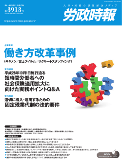 表紙をPDFで見る - 株式会社労務行政