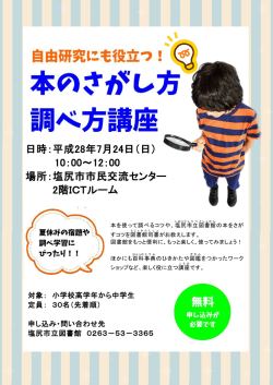 日時：平成28年7月24日（日）