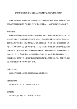 診療情報を集めて行う臨床研究に関するお知らせとお願い
