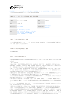 メルカゾール注10mg の添付文書情報 PDF