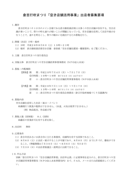 倉吉打吹まつり「空き店舗活用事業」出店者募集要項