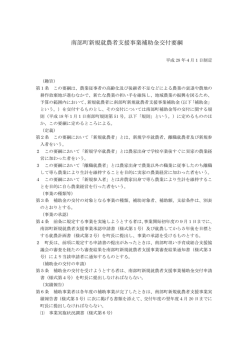 南部町新規就農者支援事業承認申請書・就農計画書様式 [156KB