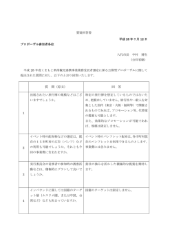 質疑回答書