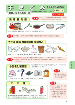 不燃ごみ - 豊中市