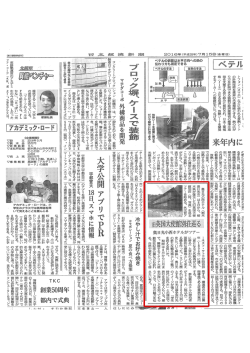 （北関東版）に小西ホテルが2016年8月～11月より行う