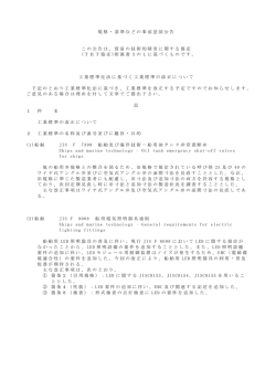 規格・基準などの事前意図公告 この公告は、貿易の技術的障害に関する