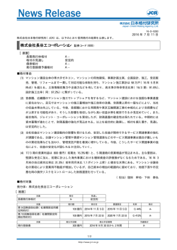 JCR News Release - 日本格付研究所