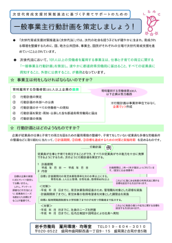 一般事業主行動計画を策定しましょう！