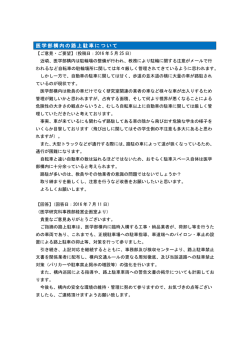 医学部構内の路上駐車について