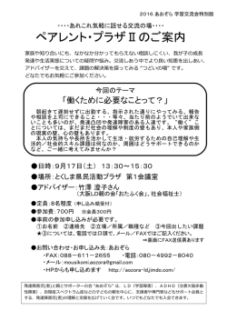 ペアレント・プラザ チラシ