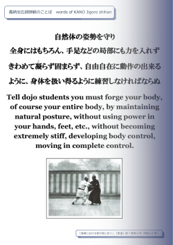 自然体の姿勢を守り 全身にはもちろん、手足などの局部にも力を入れず
