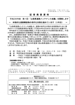 本文資料 - 国土交通省 関東地方整備局