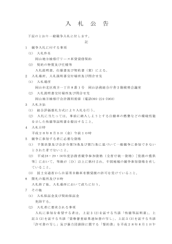 「岡山地方検察庁リース車賃貸借契約」 (PDF形式 : 63KB)