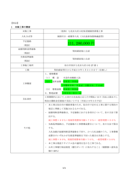 七北田大沢小松保育園園舎新築工事（泉区七北田大沢小松）