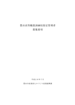 募集要項 （PDF 379.1KB）