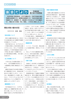 議会だより.