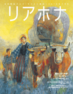 リアホナ2016年7月号 - 末日聖徒イエス・キリスト教会