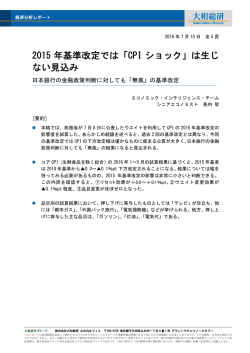 2015 年基準改定では「CPI ショック」は生じ ない見込み