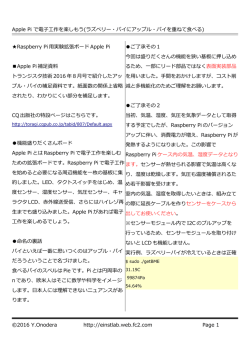 アップル・パイ補足資料