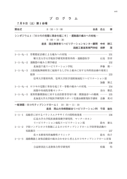 プログラム - 第28回 日本運動器科学会