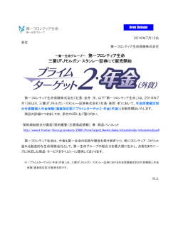 三菱UFJモルガン・スタンレー証券にて販売開始