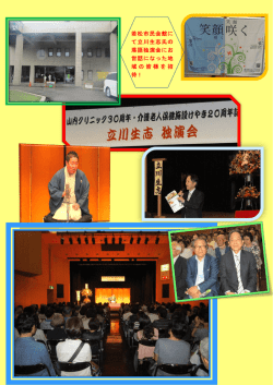 若松市民会館に て立川生志氏の 落語独演会にお 世話になった地 域の