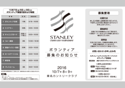 申し込み用紙はコチラから - スタンレーレディスゴルフトーナメント