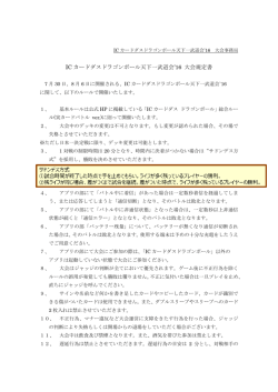 IC カードダスドラゴンボール天下一武道会`16 大会規定書