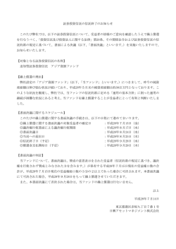証券投資信託の信託終了のお知らせ