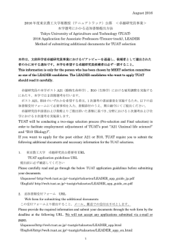 案内PDF - 東京農工大学