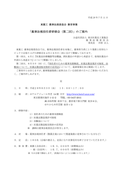 「薬事法規初任者研修会（第二回）」のご案内
