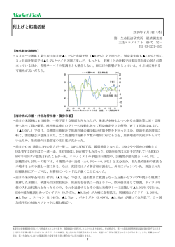 利上げと転職活動 - 第一生命保険株式会社