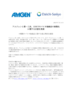 Amgen Daiichi Sankyo Biosimilars Collaboration