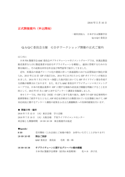 PDFでダウンロード - 一般社団法人 日本PDA製薬学会