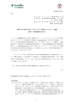 台湾における抗がん剤 ベンダムスチンの販売マイル