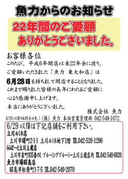 ありがとうございました。 22年間のご愛顧 魚力からのお知らせ