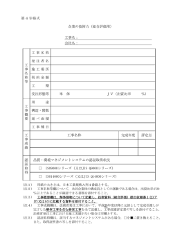 企業の技術力（総合評価用） 工事名： 会社名： 工事名称 発注者名 工 事
