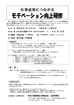 モチベーション向上研修 - 神奈川県職業能力開発協会