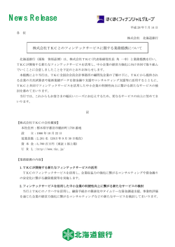 株式会社TKCとのフィンテックサービスに関する業務提携