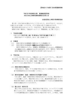 募集のお知らせ - 神奈川県病院協会