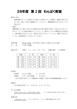 28年度 第 2 回 わんぱく教室