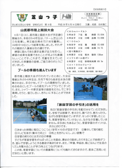 芝山っ子 平成28年6月14日号