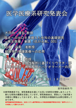 医学医療系研究発表会
