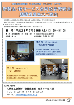 ブース説明 合同記者発表会