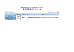 論文発表会スケジュール - 地球惑星科学専攻 地球惑星科学科