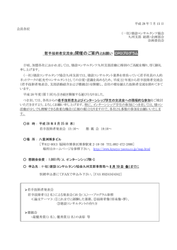 案内 - 建設コンサルタンツ協会